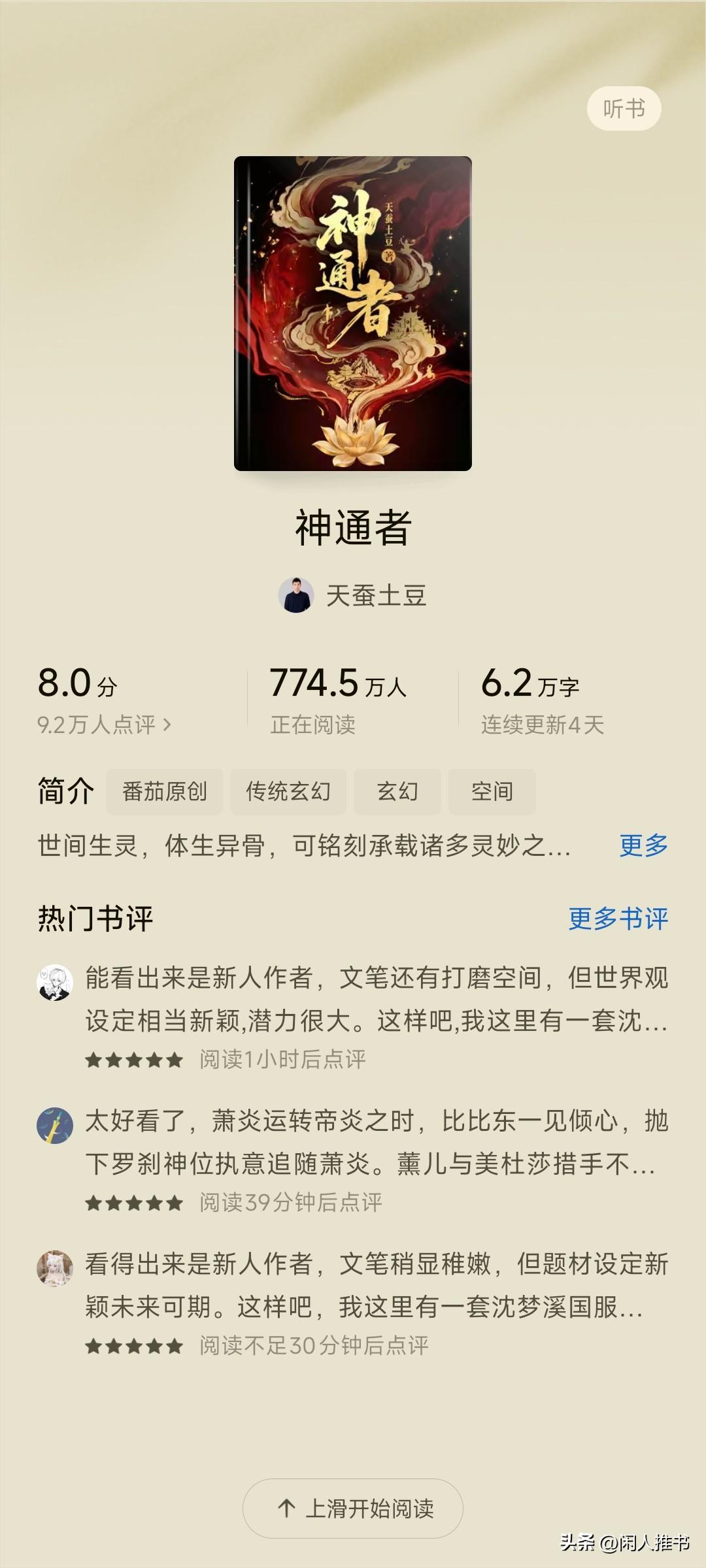 网文，番茄即将出现一本在读破千万阅读的神作，起点财报，付费用户流失百万。

先上