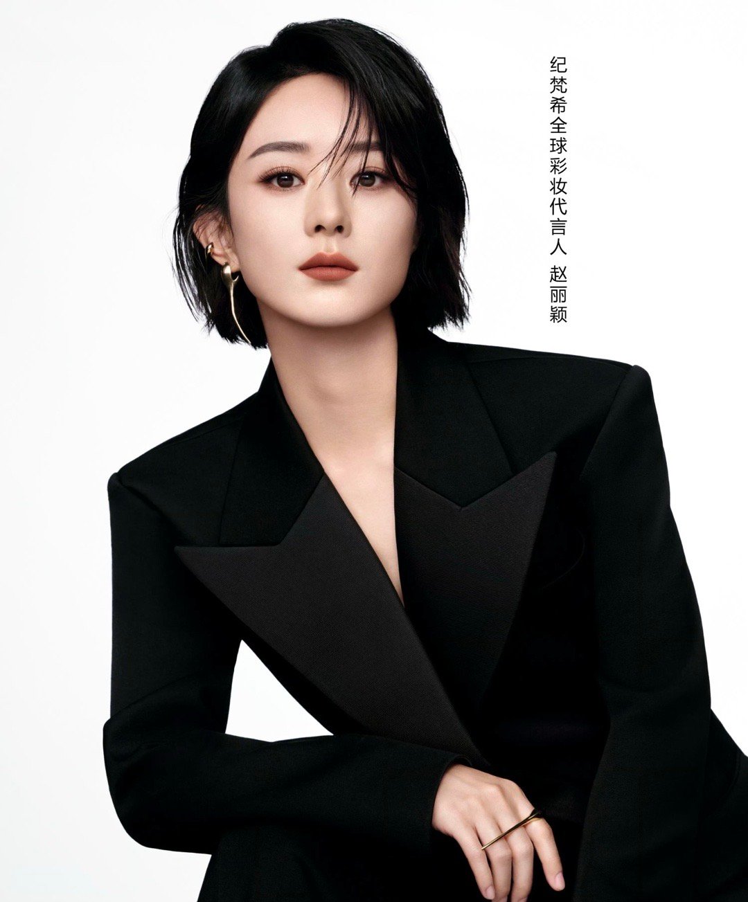 赵丽颖出任GIVENCHY 纪梵希全球彩妆代言人纪梵希全球彩妆代言人赵丽颖 ​​