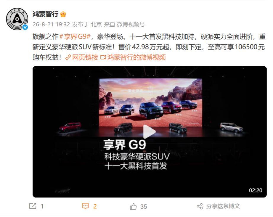 接下来的鸿蒙四界，全员 SUV 。[老师好]享界 G9：豪华硬派SUV新标准。智
