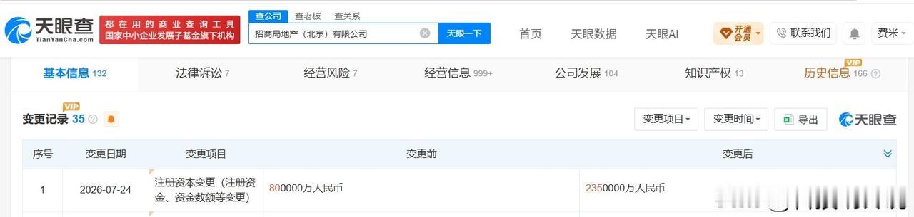 【招商蛇口旗下北京公司增资至235亿 增幅约194%】
天眼查App显示，近日，