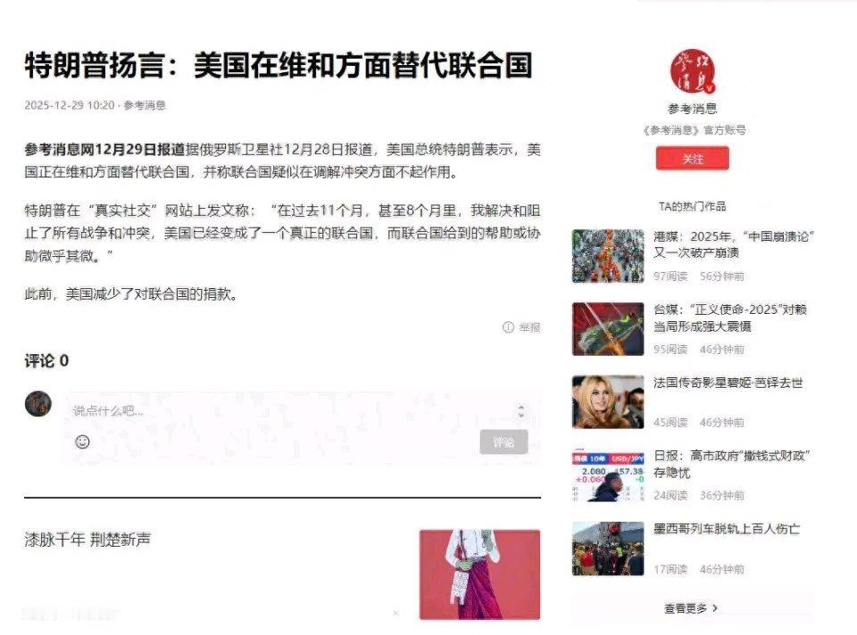 特朗普又搞大新闻，宣称美国要替代联合国。他说美国在维和上替代了联合国，还觉得联合