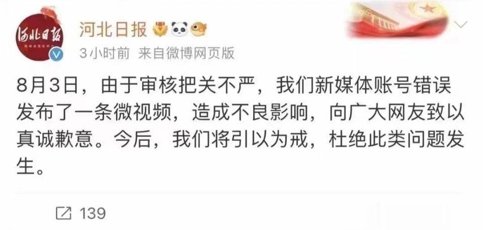 #河北日报道歉# 老视频当新新闻，河北日报诚恳道歉了。但胡锡进一句：“别吓着小编
