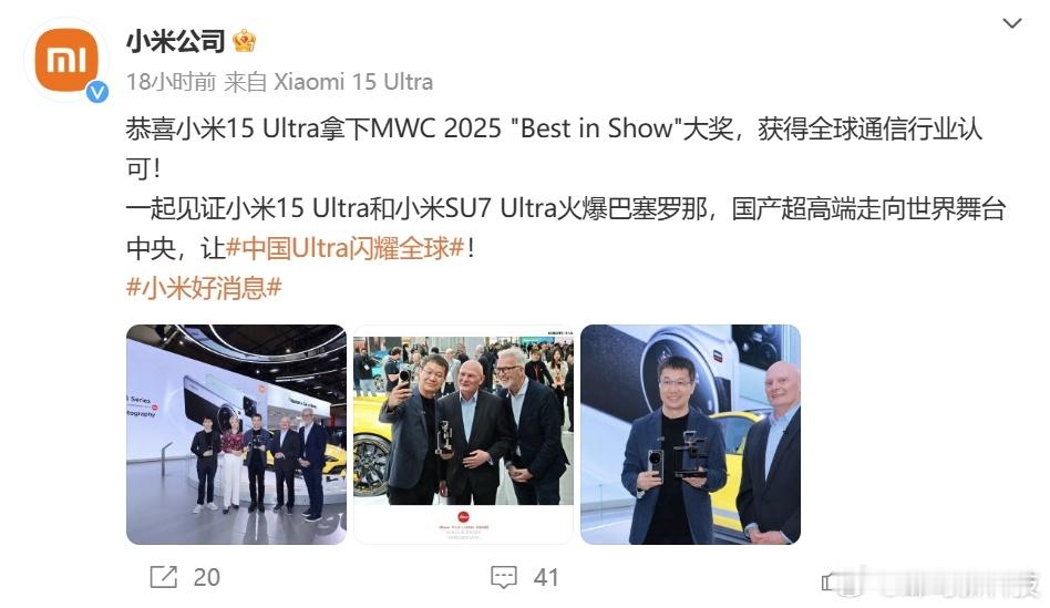 【小米15 Ultra获MWC 2025