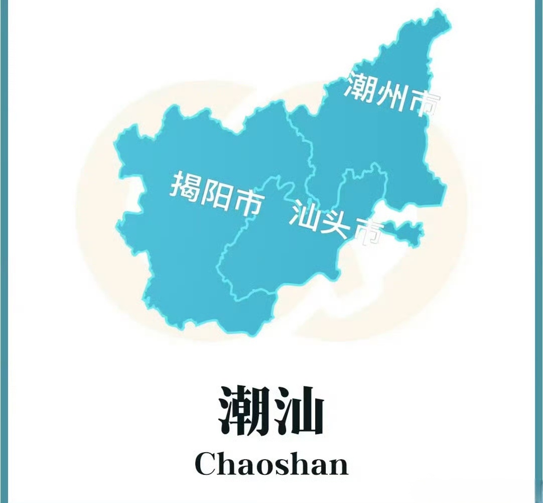 今天才知道潮汕不是一座城市抱歉，是我孤陋寡闻了一直以为潮汕是一座城市