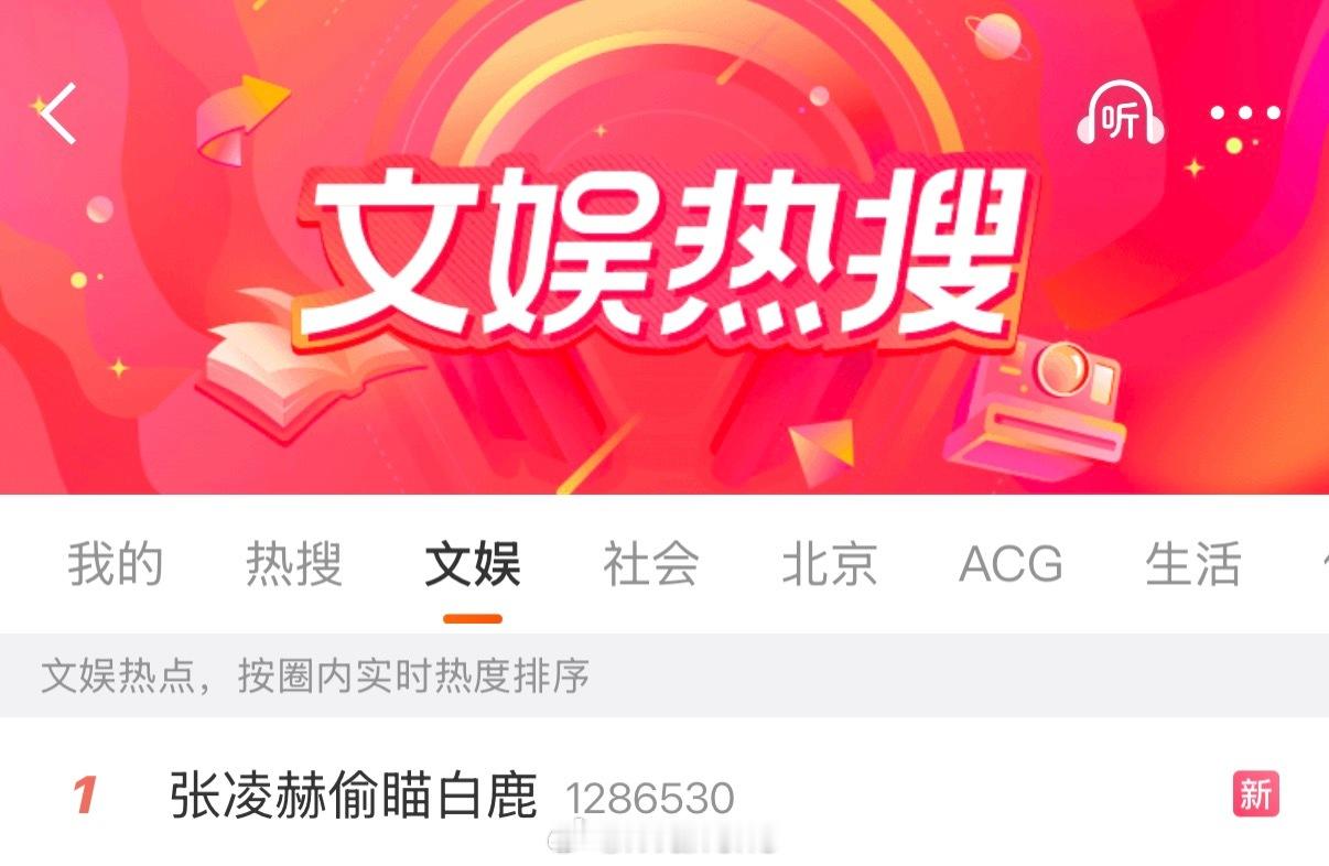 竟然热一了？不如各自独美吧！期待白鹿《唐宫奇案》！期待张凌赫《逐玉》！张凌赫偷瞄