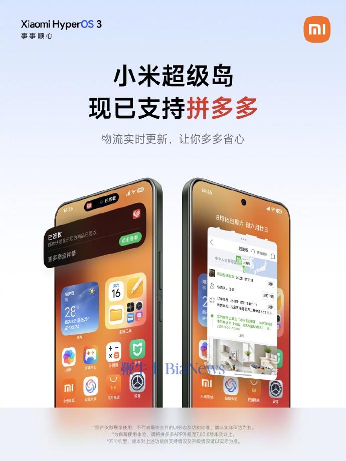 拼多多登陆小米超级岛，随时查看包裹状态