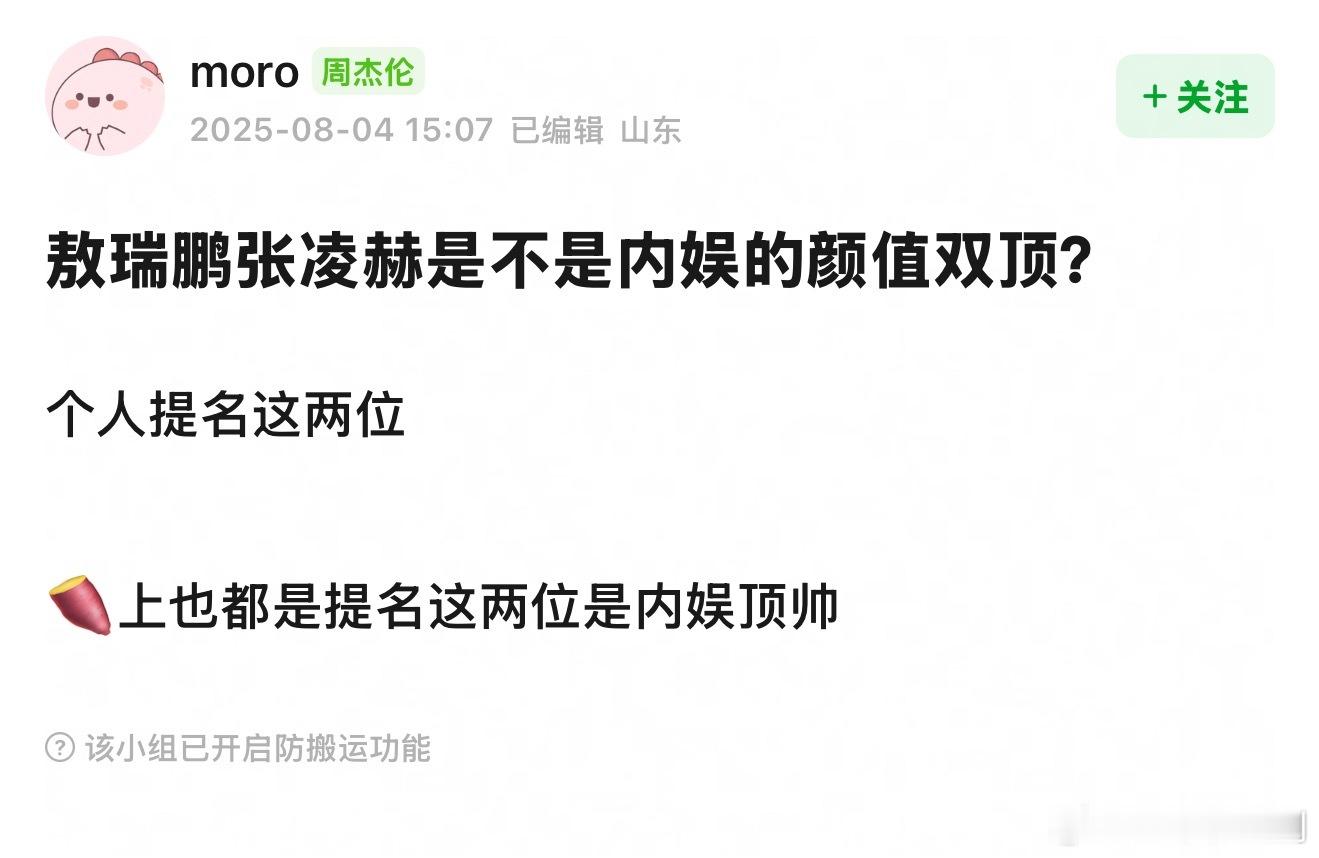 敖瑞鹏张凌赫是不是内娱的颜值双顶？ ​​​