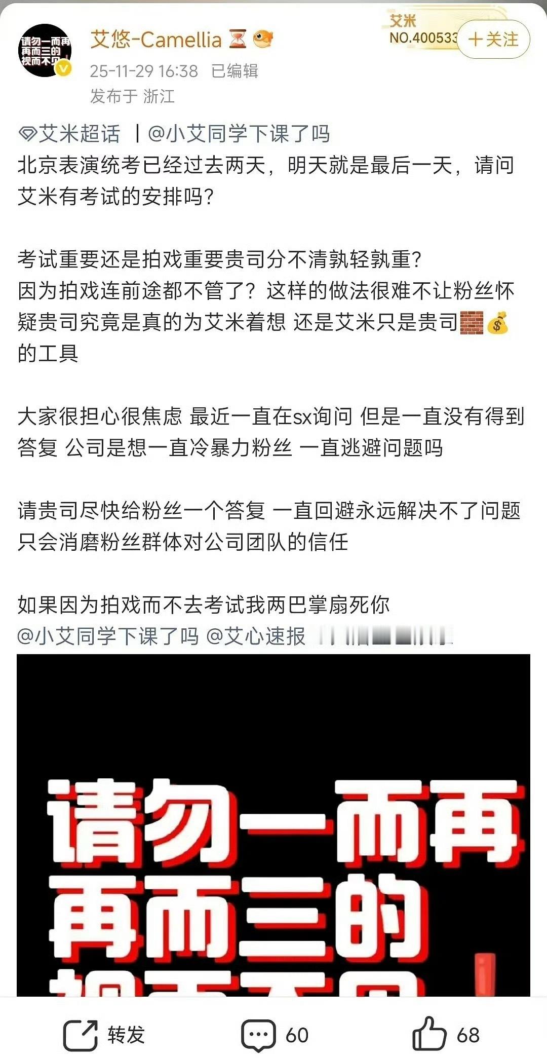 粉丝催经纪公司让艾米参加艺考，粉丝都比团队有远见