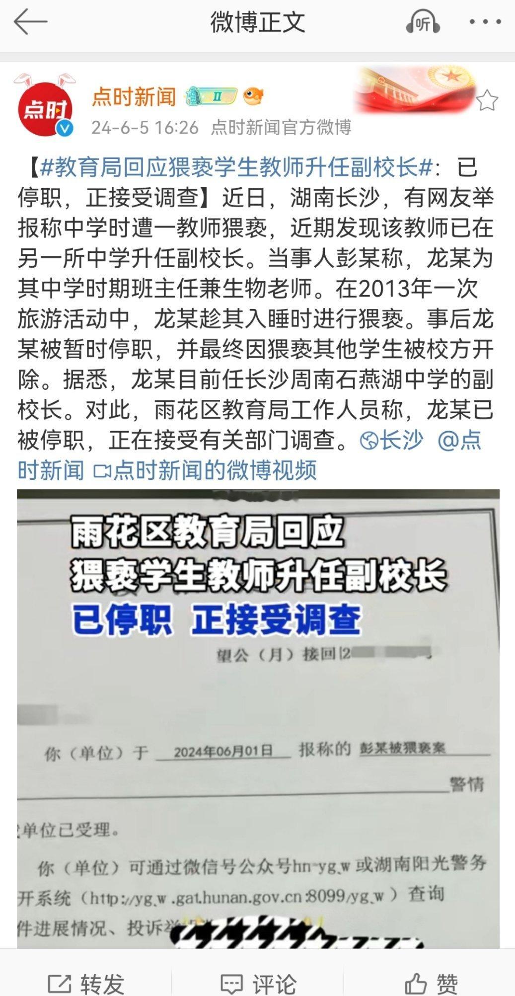 #教育局回应猥亵学生教师升任副校长#这是实在找不出人当领导了，找个猥亵犯党校长。