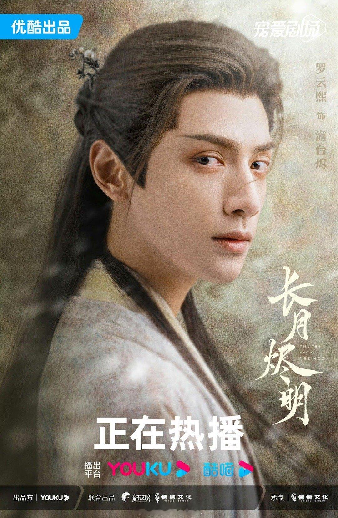#优酷给长月烬明的排面#/#罗云熙长月烬明开播一周年# 长月烬明播出一周年，蚌埠