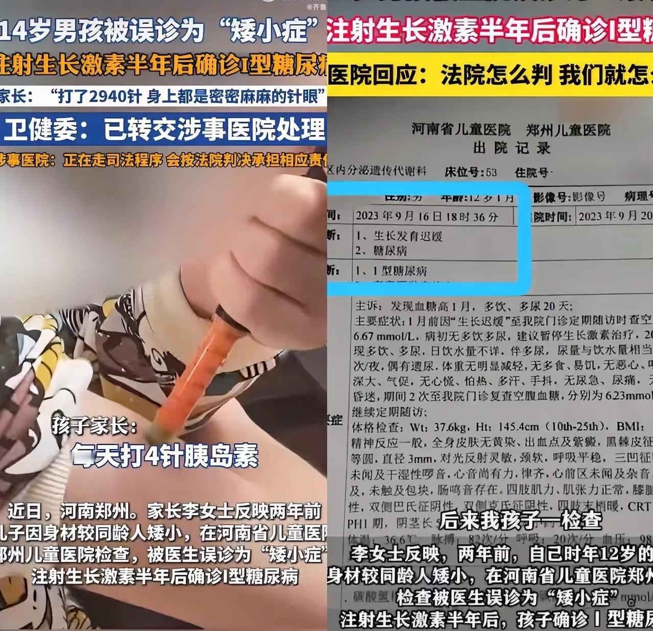 14岁男孩打2940针生长激素，没长高反得糖尿病！这不是身高焦虑的锅，是医疗严谨