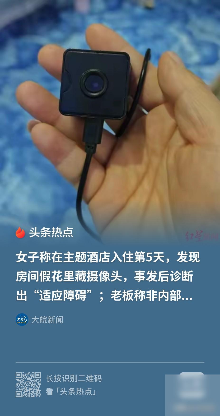 湖南衡阳，一女子来当地出差，订了当地一家主题酒店，入住之后，最让人后背发凉的，不