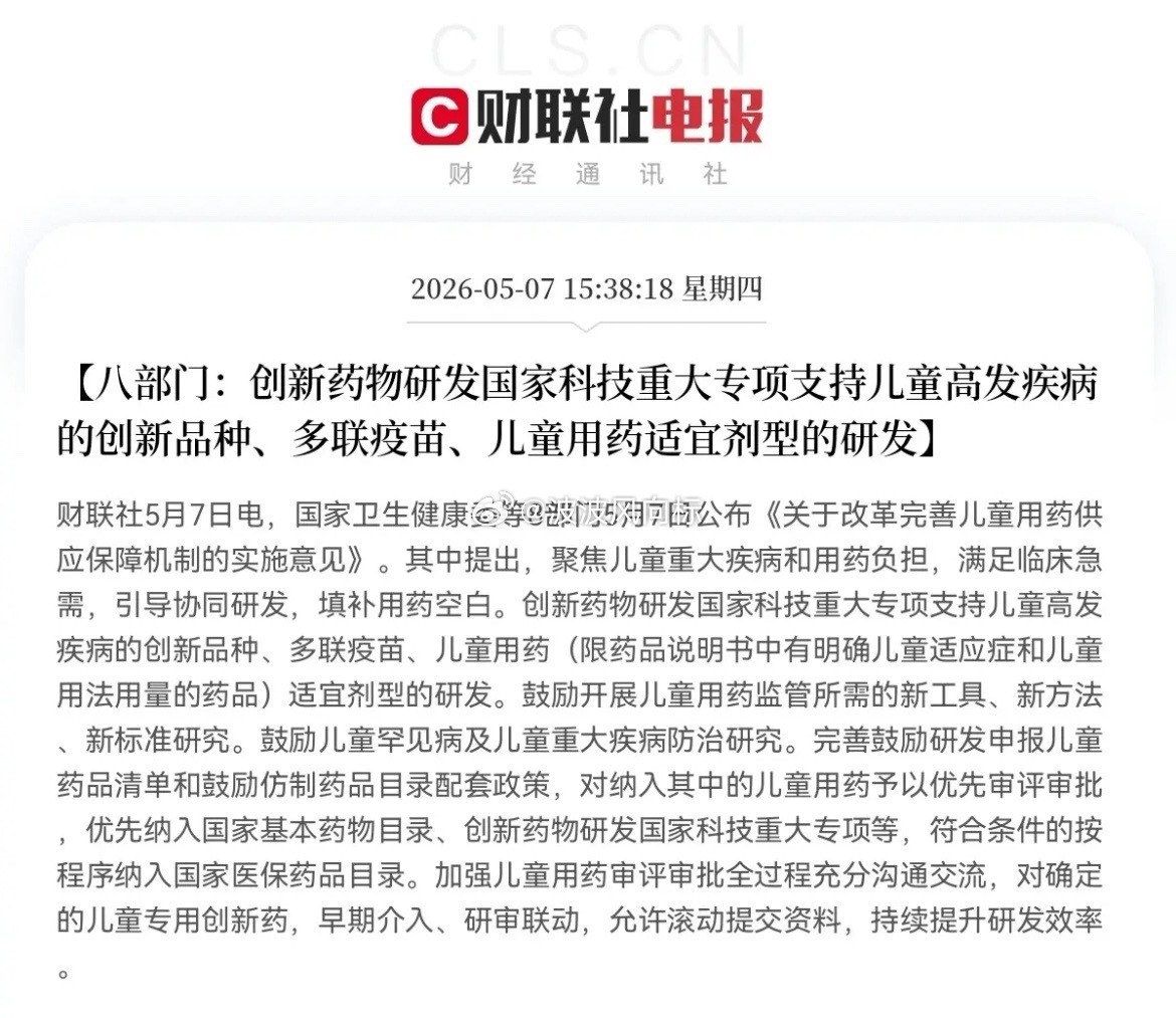 突发利好！突发利好消息！八部门联合重磅发布，满仓这个方向的股民们终于迎来利好消息