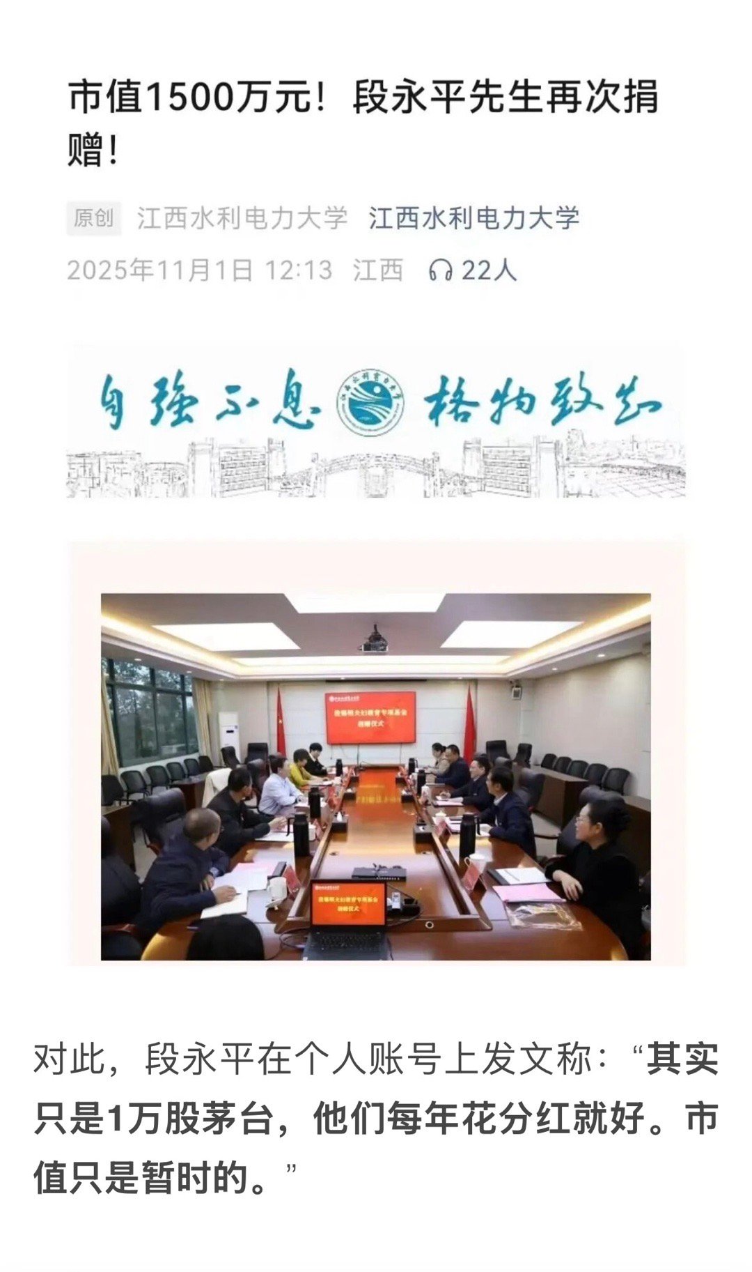 【知名投资人向高校捐赠1万股茅台股票，市值1500万元！本人发声回应】  　　（