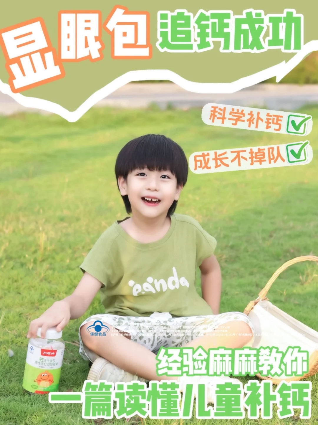 同龄里的“显眼包” 👀这波钙我算追对了