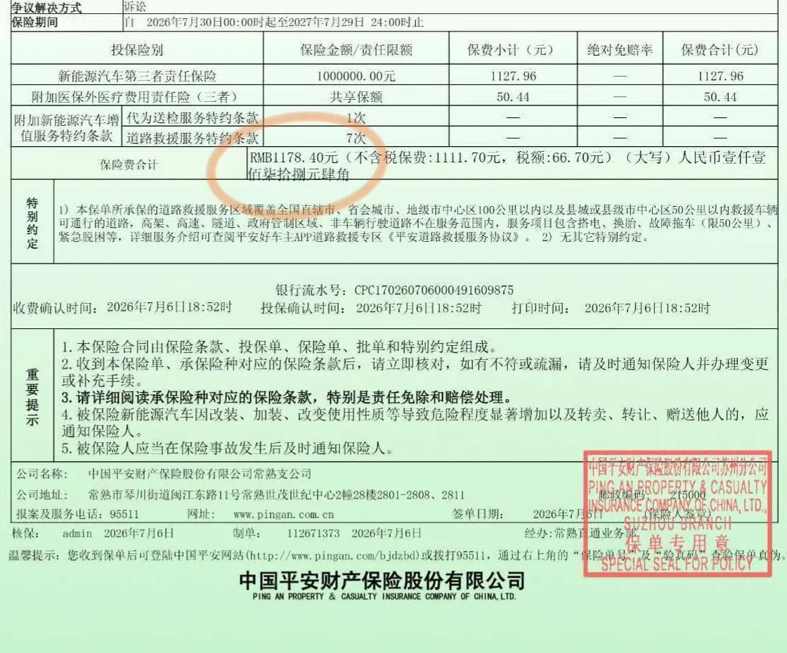 第3次买新能源车险，总算把总价压到2000元了🎉

配置：交强险760元+10