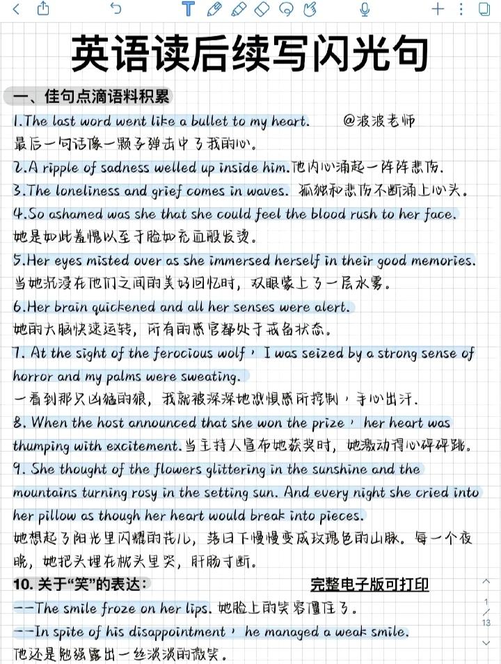 英语读后续写，高分素材积累！英语要想考高分，英语读后续写冲起来！ 高中英语读后续