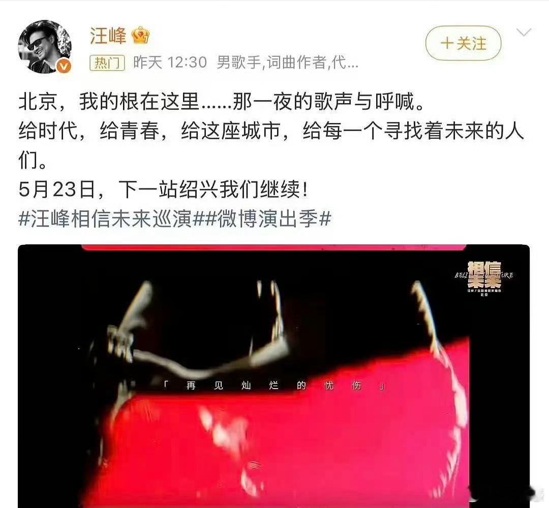 汪峰又把人设立住了看了一整天的热搜，这个是最绷不住的汪峰老师前脚官宣演唱会，今天