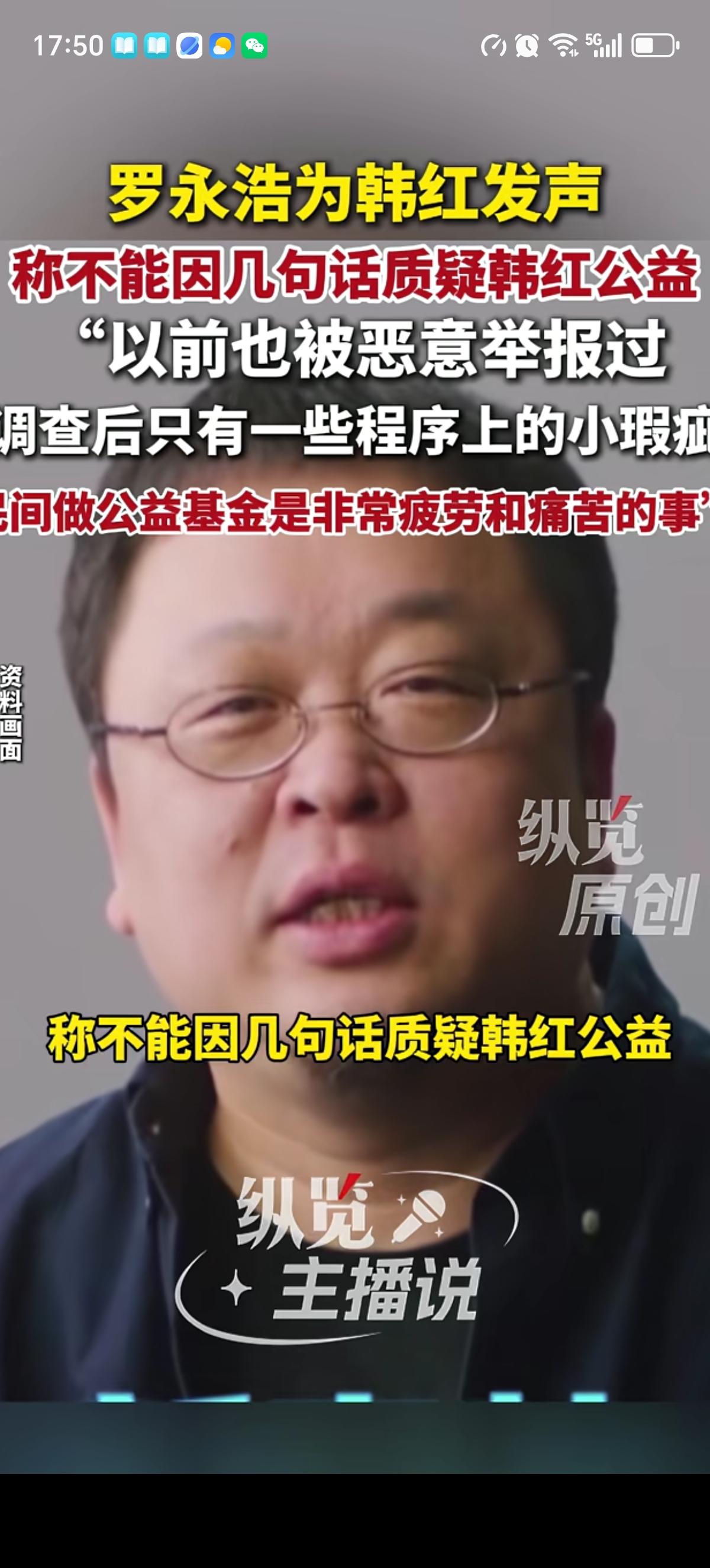 罗永浩站出来为韩红说公道话了，他坦言自己同样不认可“走个面儿”的说法，但坚决反对