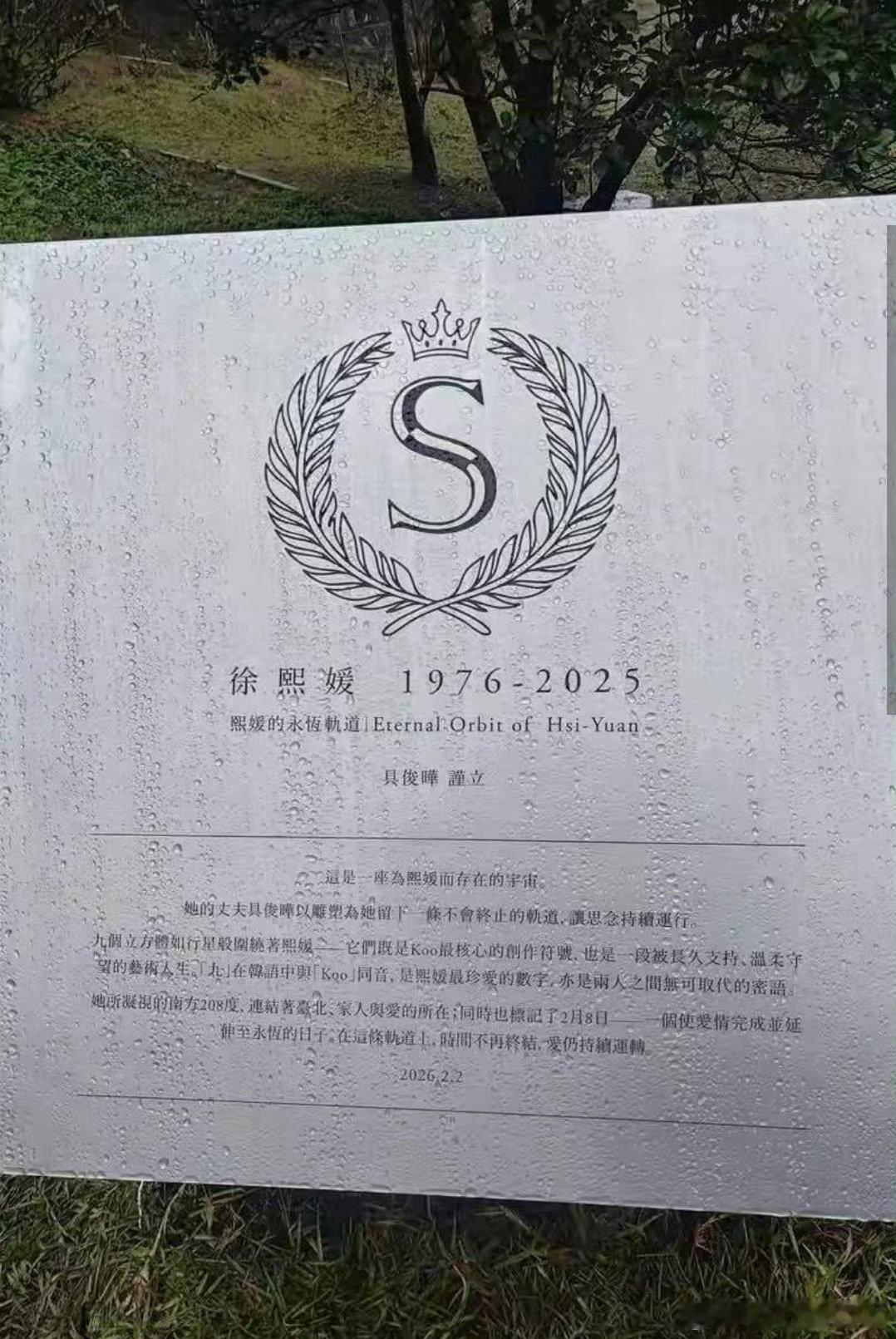 大S墓碑没有自己的名字这不是有嘛大S无名墓碑引质疑