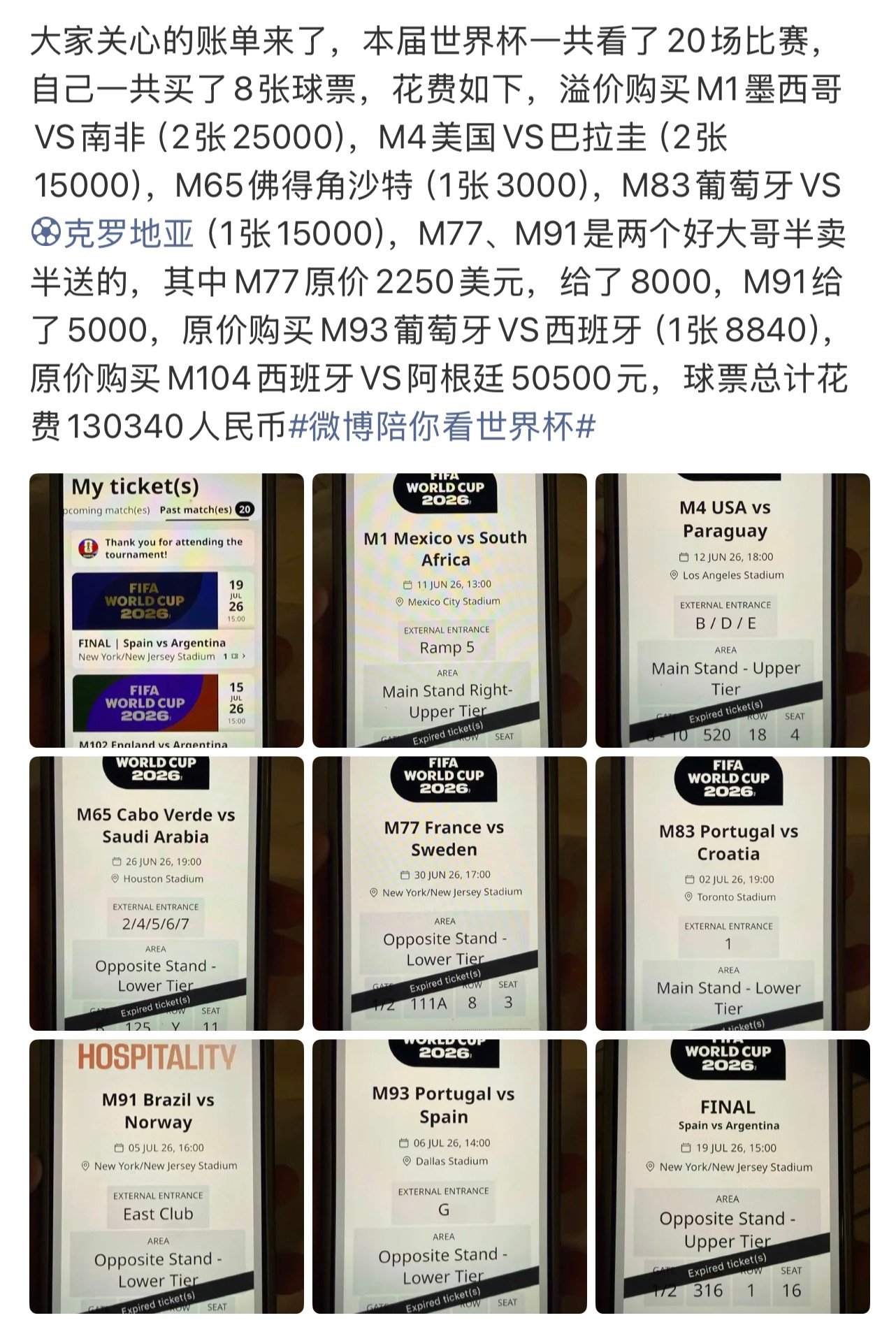 退钱哥晒世界杯球票账单当年怒喊退钱的何胜，如今晒出美加墨世界杯观赛账单着实震撼全