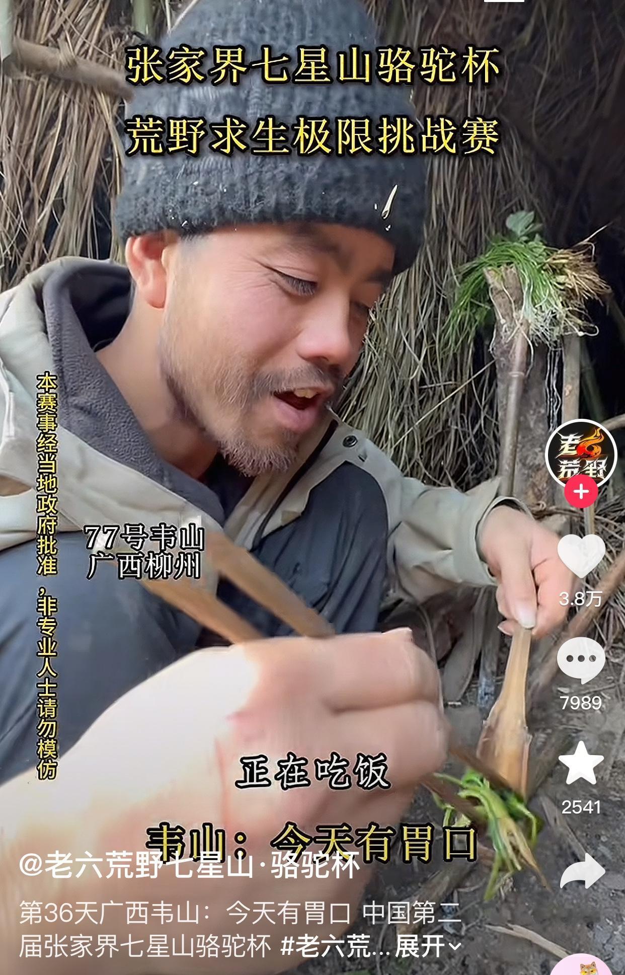 荒野求生节目组本来想让选手们在过原始生活中进行比赛的，没想到广西选手韦山却比在家