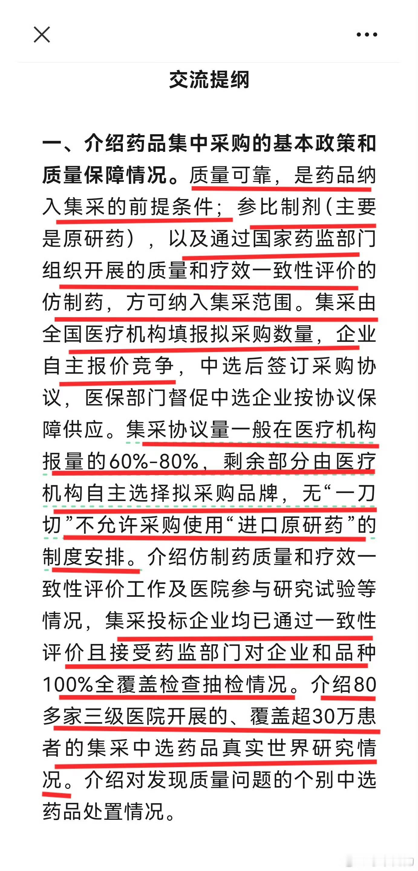 不是，我们不是反对集采药，我们的意思是，作为患者，我们得有选择权，我们想吃进口原