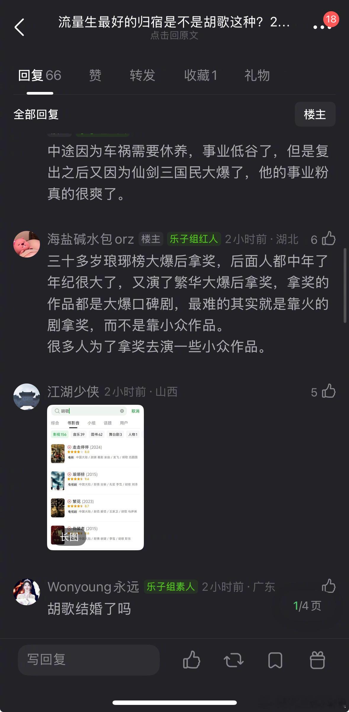 流量🥜最好的归宿是胡歌这种吗？ 