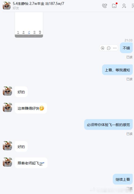 老唐实盘喜讯分享 恭喜我们实盘静怡妹子，实力拿下一波小反弹，账户再度增值7497