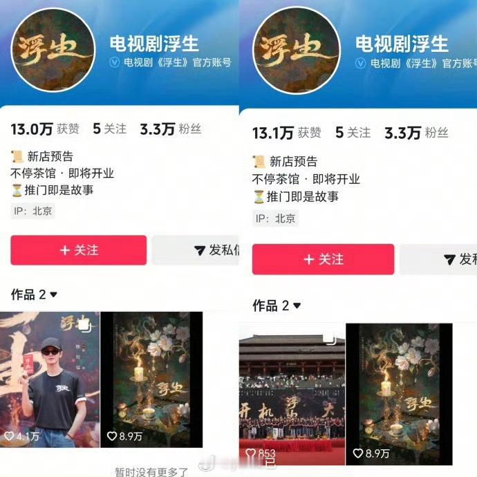 浮生剧组把封面从单人改成全组人员