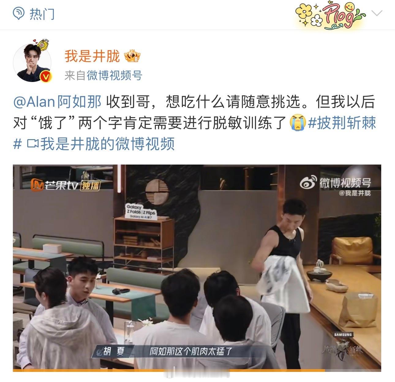 #井胧回复阿如那说饿了# 井胧回复阿如那的话，“收到哥，想吃什么请随意挑选。但我