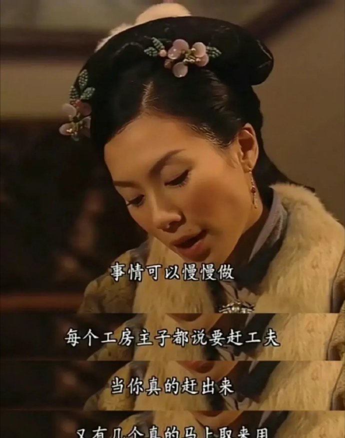 没事儿多看《金枝欲孽》，安茜这话简直是职场必修课！ ​​​