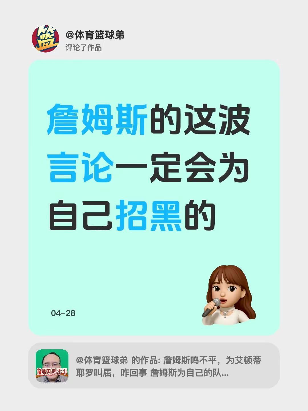 我评论了@体育篮球弟 的作品：詹姆斯的这波言论一定会为自己招黑的