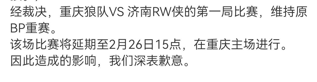 比赛暂停对优势方真的公平吗？[并不简单][并不简单]明天狼队对战济南RW侠！有粉