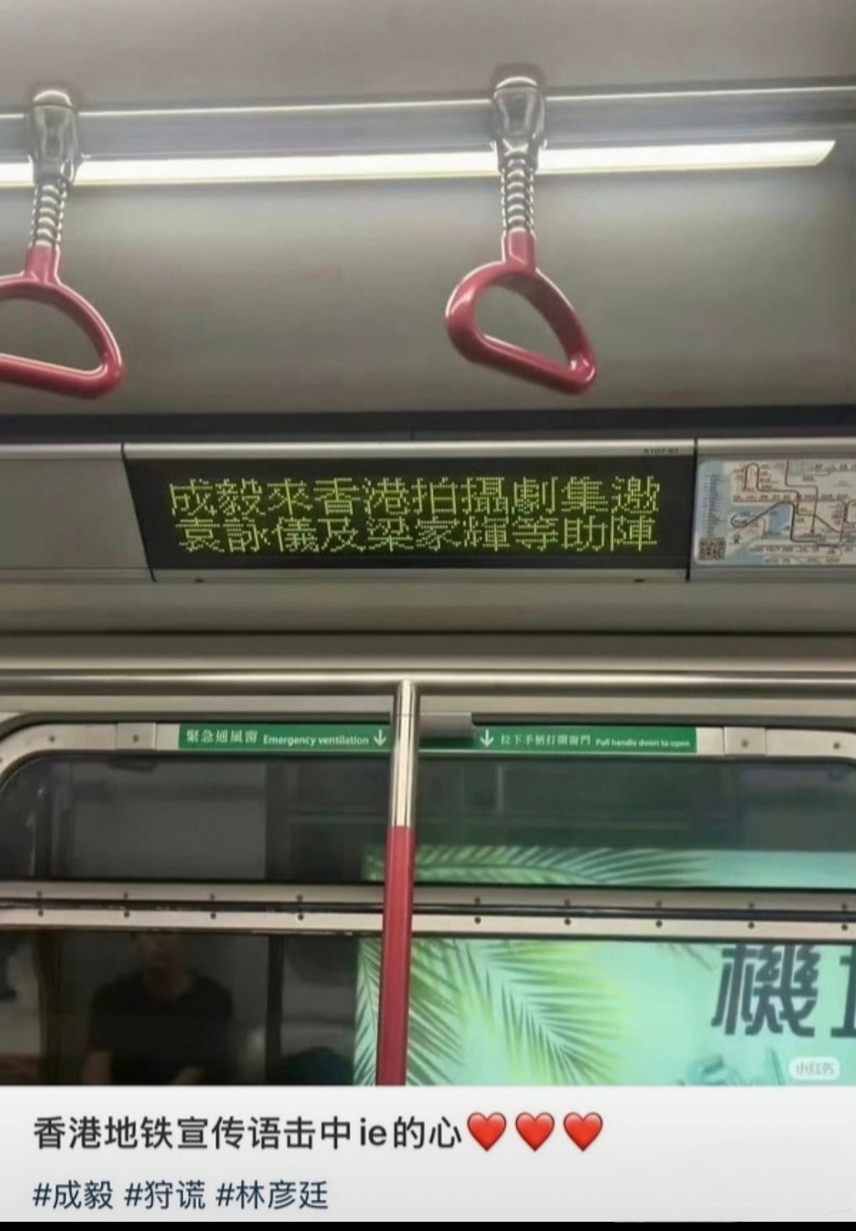 成毅狩谎条漫ROUND2香港地铁宣传《成毅来香港拍摄剧集，邀袁咏仪及梁家辉等助阵