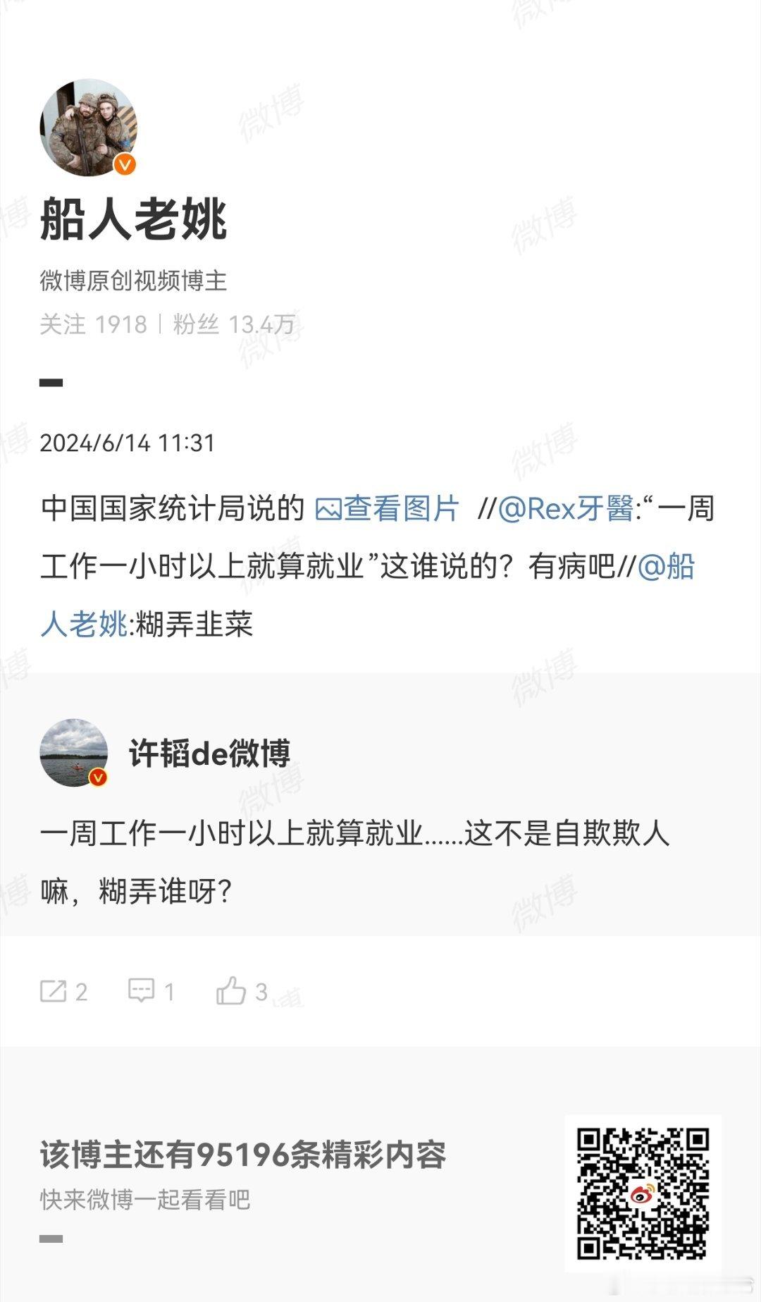 许大作家显然是看不懂英文呀。不知道统计就业有一个 one-hour criter