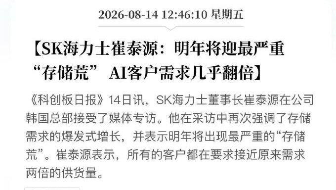 如果这条消息放在6月，存储板块恐怕早已大涨。
 
如今SK海力士高管预警，202