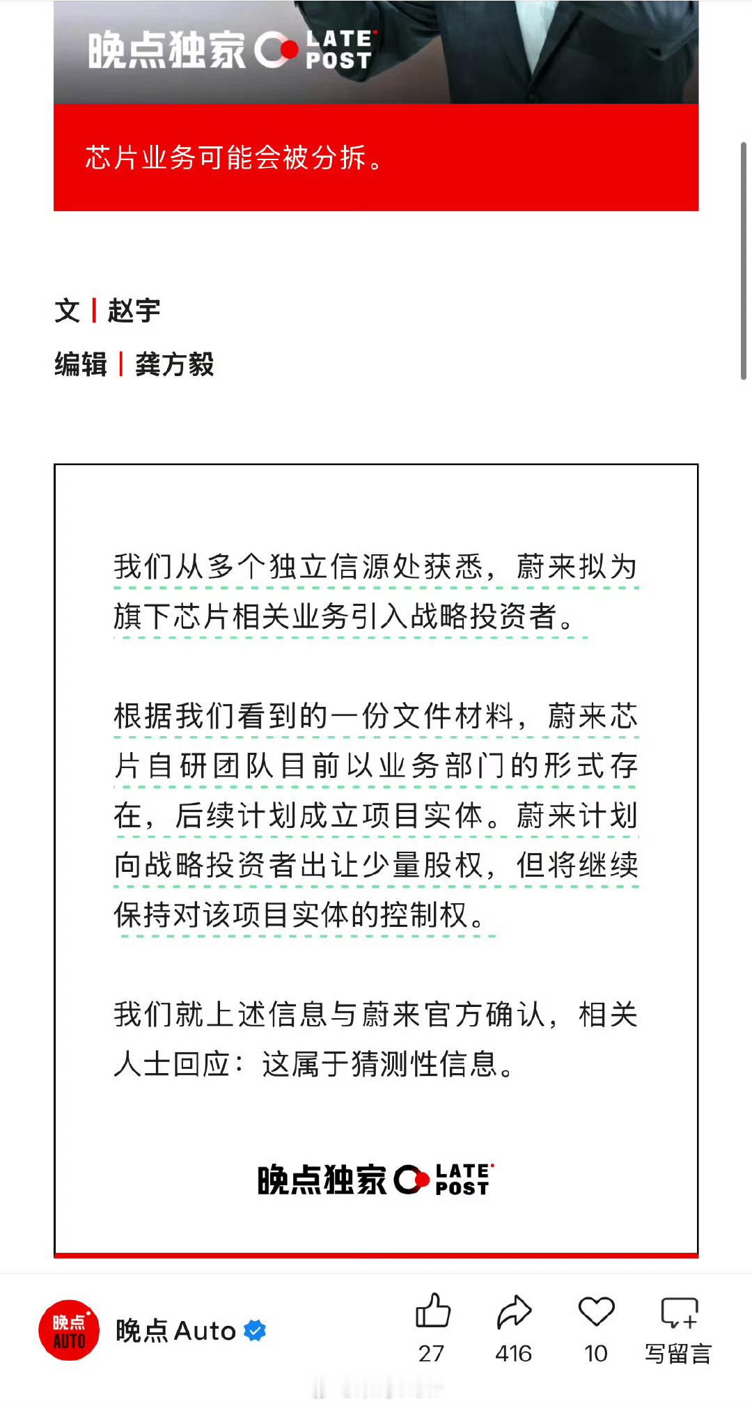 蔚来拆分芯片部门现在蔚来研究两个芯片，第一枚杨戬负责负责处理激光雷达。第二枚神玑