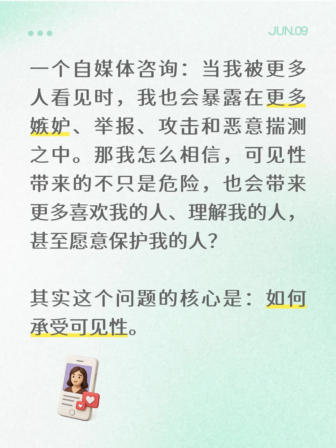 一个反直觉的事情：不是越少人看见你越安全