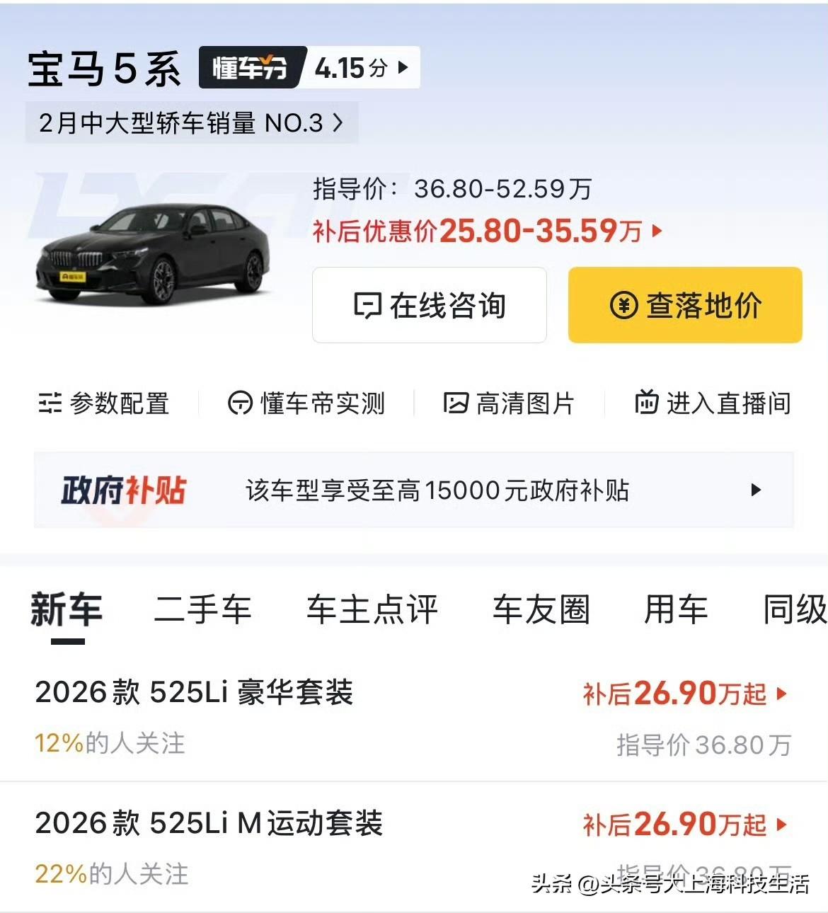 宝马5系已经跌破26万了？比特斯拉Model Y都便宜了。你选择宝马525还是Y
