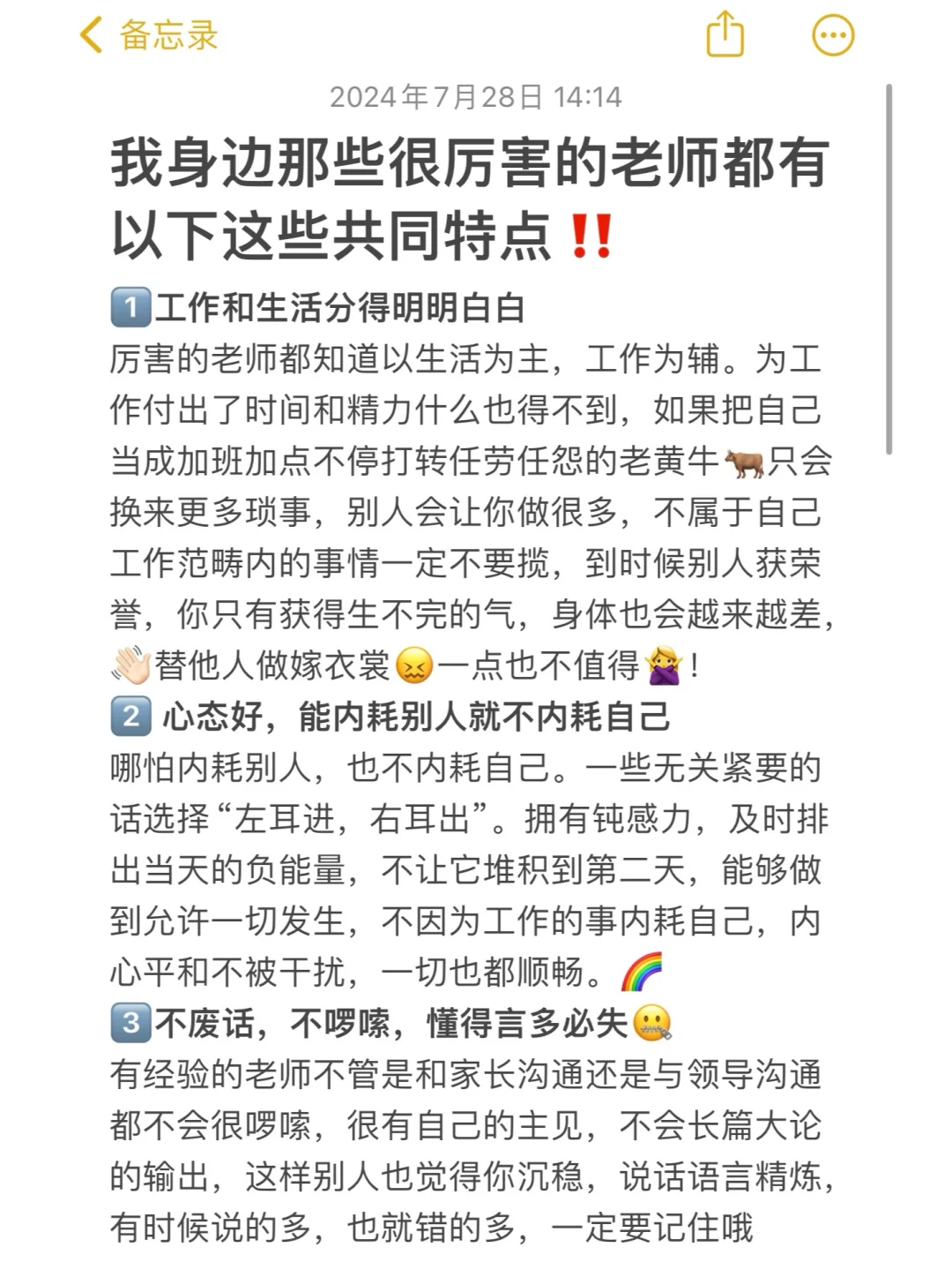 我身边那些很厉害的老师都有这些共同特点‼️