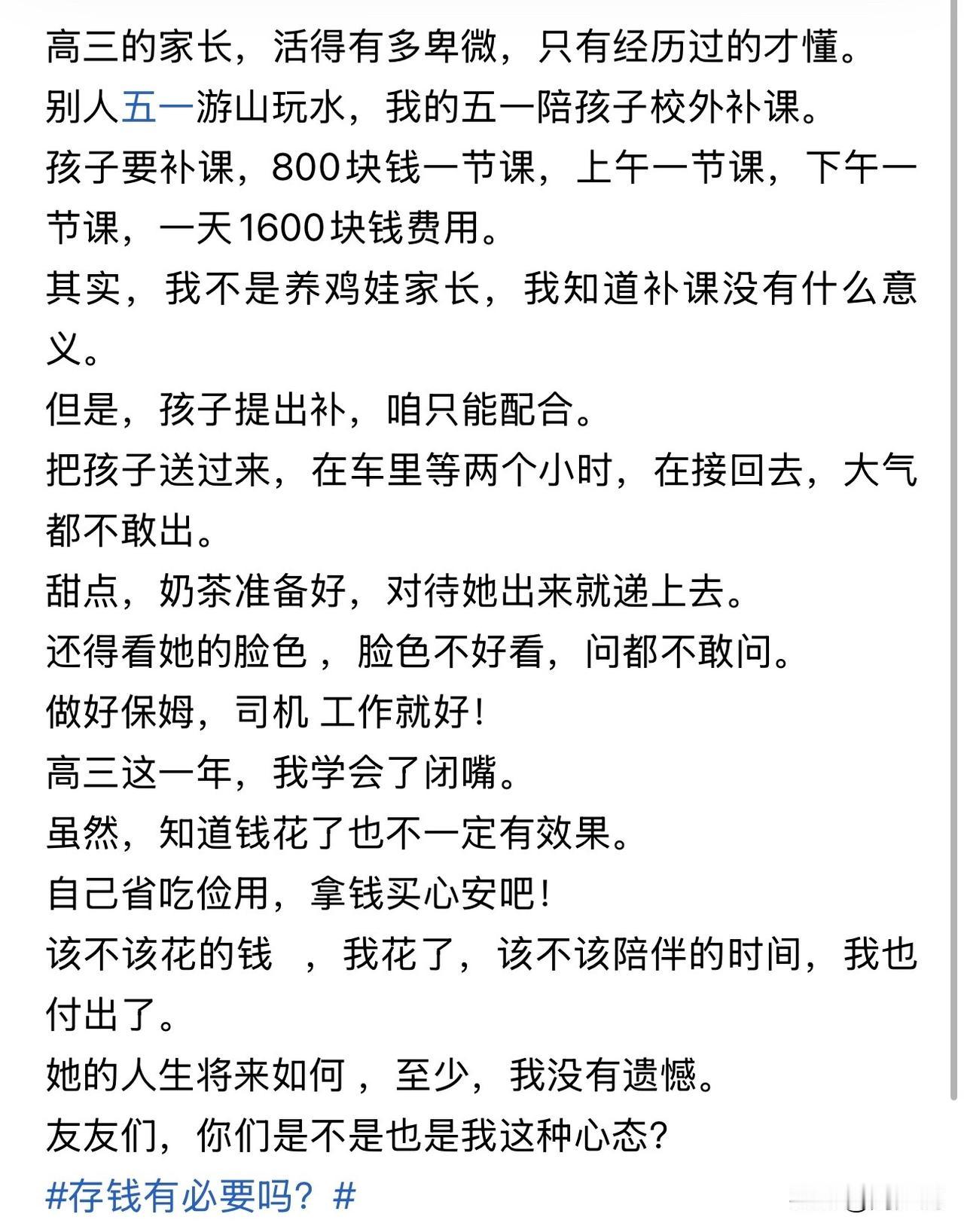 “看着都无奈！”近日，一位高三妈妈的日常吐槽，短短几句话，看哭了太多身在其中的父