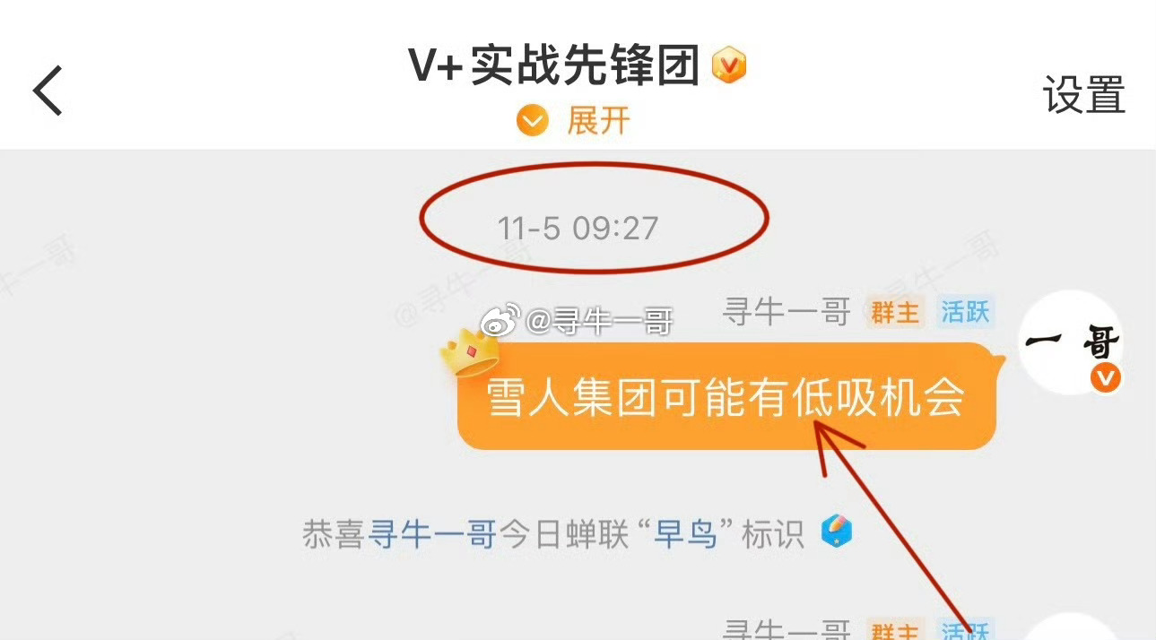 兄弟们！雪人集团 002639 这支福利股谁上车了？快来报个到！别在群里潜水啦，