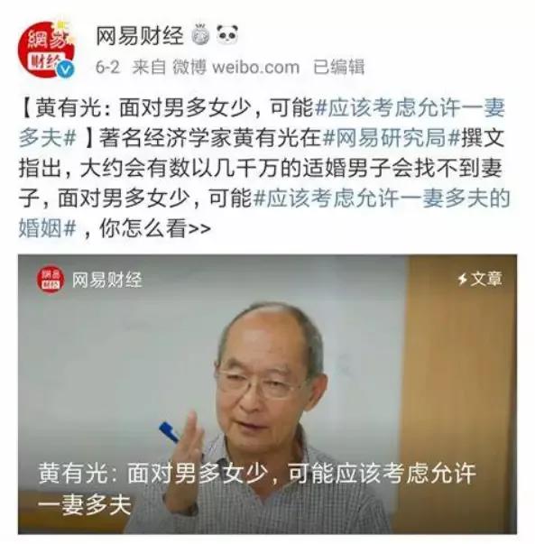 黄教授好！请你先起带头作用吧，让你的老婆和女儿先实行一妻多夫制，为了解决中国的光