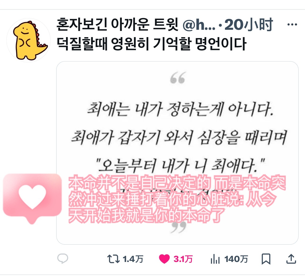 【推特万赞】追星时永远铭记的名言本命并不是自己决定的而是本命突然冲过来捶打着你的