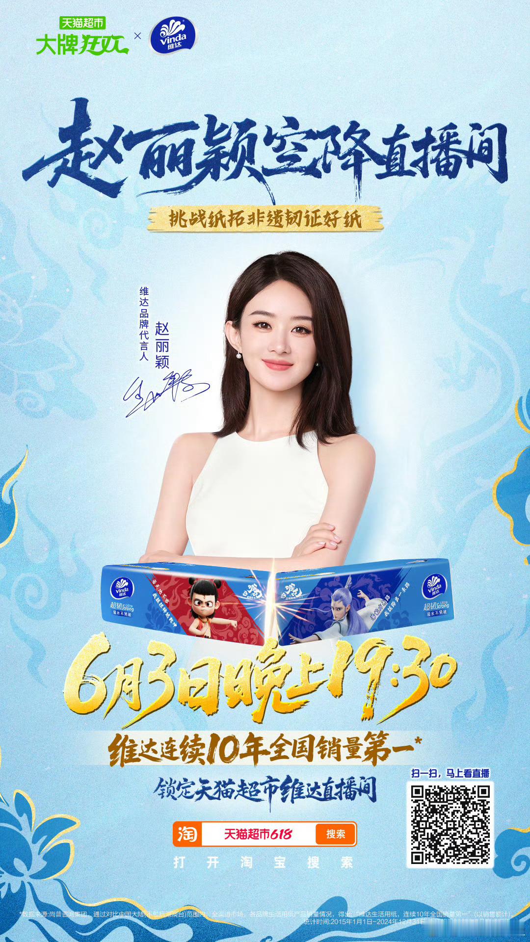 赵丽颖维达到期，新的代言人是孙颖莎，抬头全球。 孙颖莎代言维达 ​​​