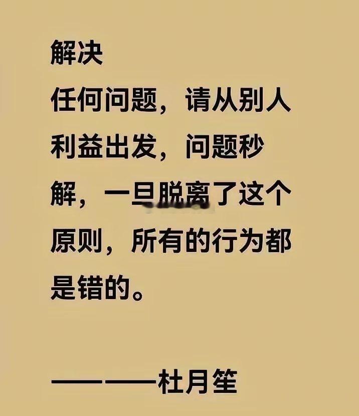 做人做事，要讲求利他原则。 