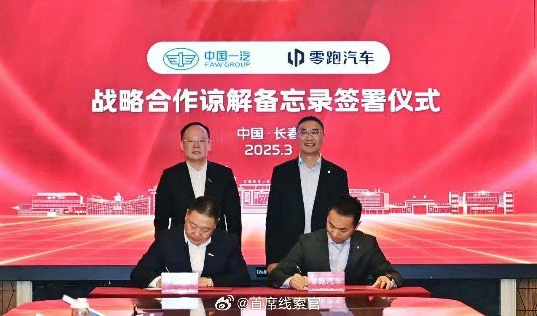 据路透社今年 4 月消息，零跑、一汽双方的高管透露，零跑汽车与国有车企一汽集团达