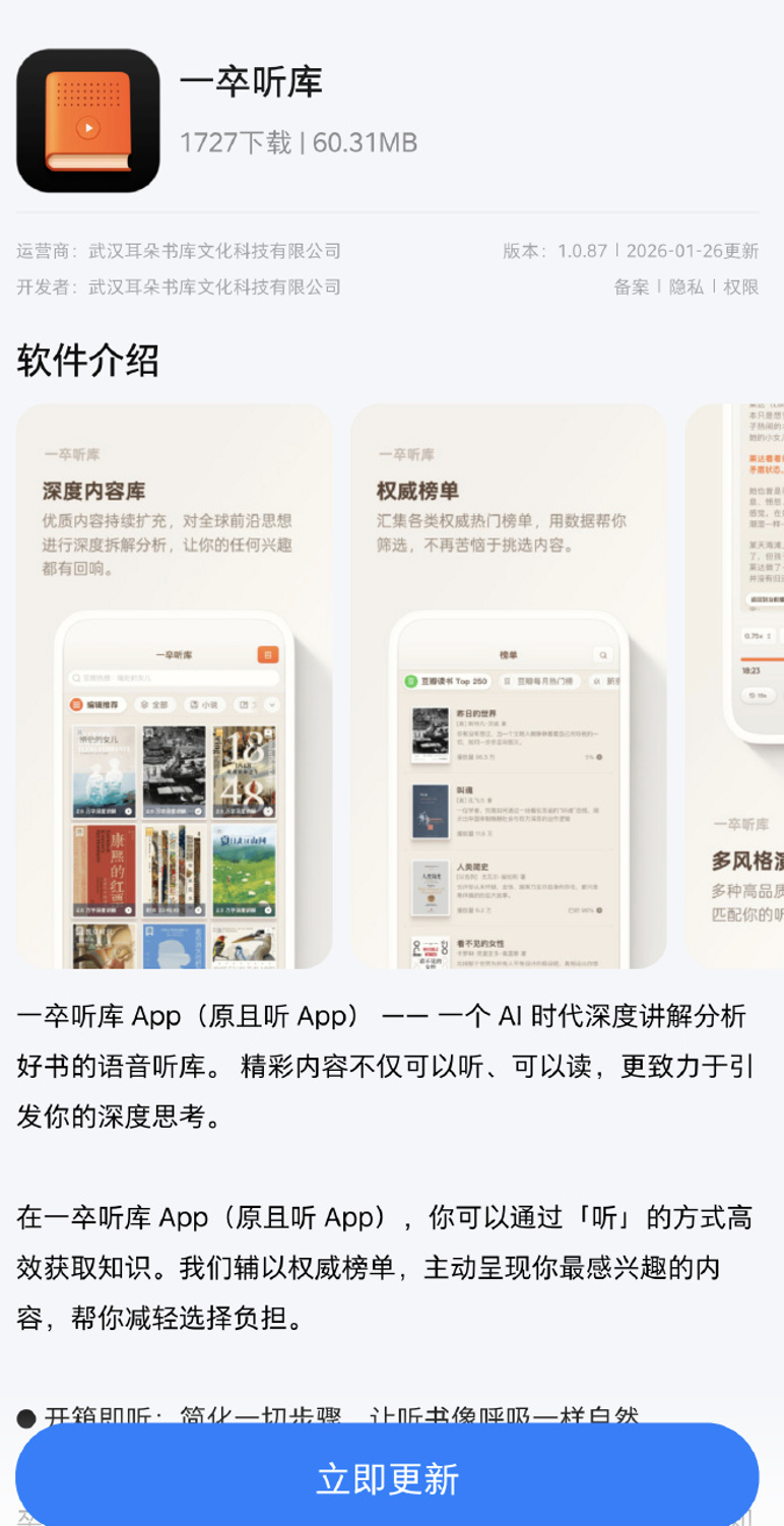 【罗永浩新项目且听更名一卒听库】1月26日，罗永浩旗下细红线科技自研AI听书项目