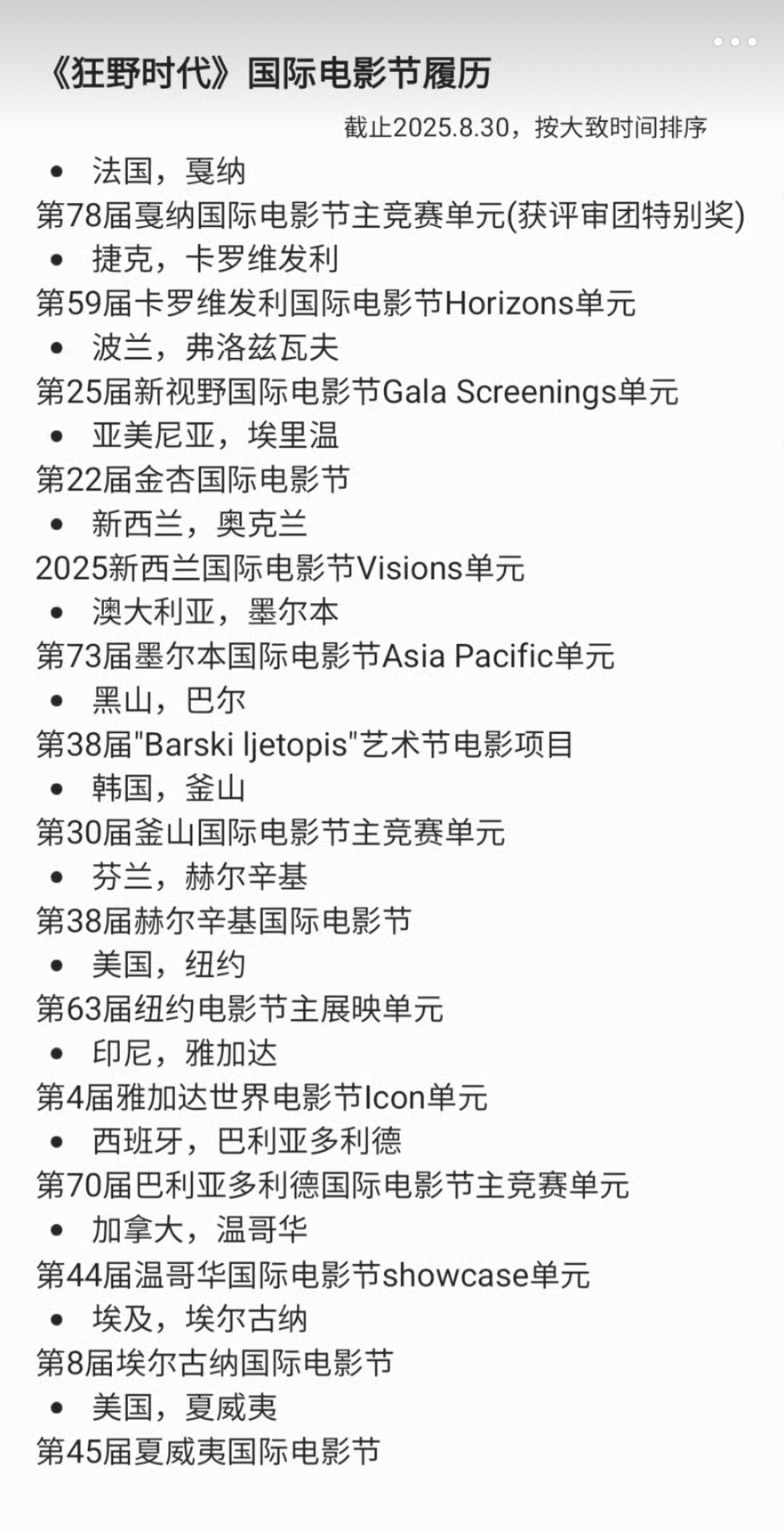 易烊千玺狂野时代国际电影节履历，谁懂这张图的含金量？[拜托] ​​​